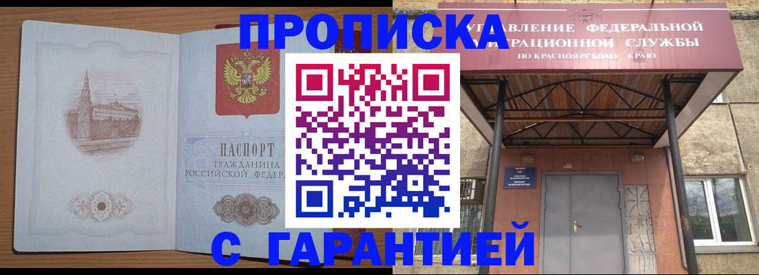 временная регистрация недорого в Артёме