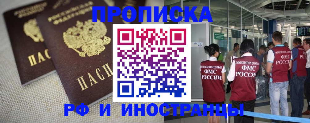 прописка для школы в Артёме